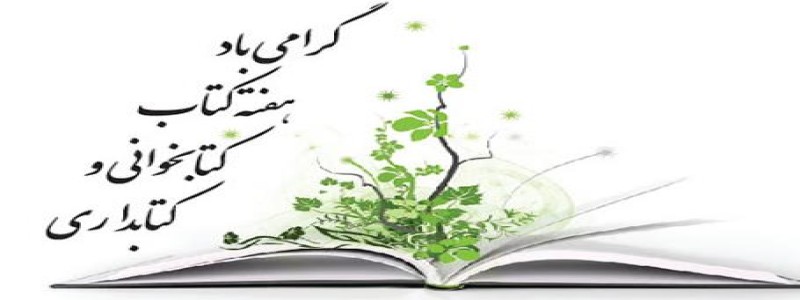 کلیپ روز کتادار (۲۴ آبان روز کتاب ، کتابخوانی و کتابدار مبارک) 